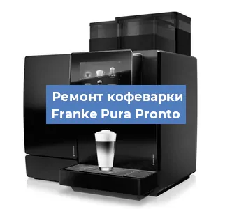 Замена термостата на кофемашине Franke Pura Pronto в Тюмени